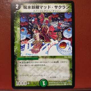 mri1343セット割引　呪氷妖精マッド・サクラン