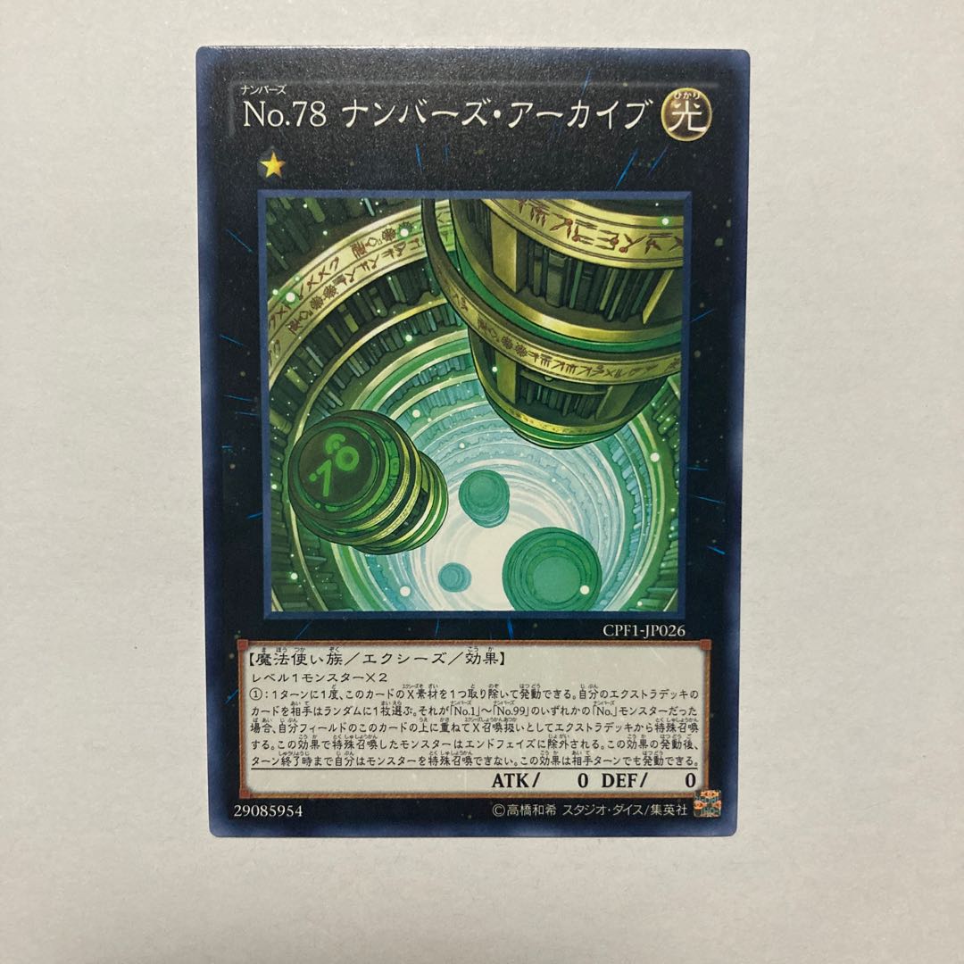 Number 78: Number Archive Normal rare JP026