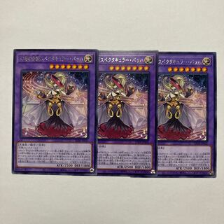 Phantom Sound Princess Spectacular Bach, rare LEDE-JP035