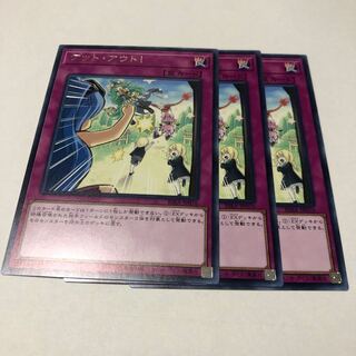 ゲット・アウト! レア