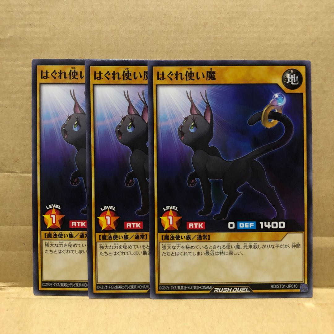 はぐれ使い魔 ノーマル 3枚 マホ子