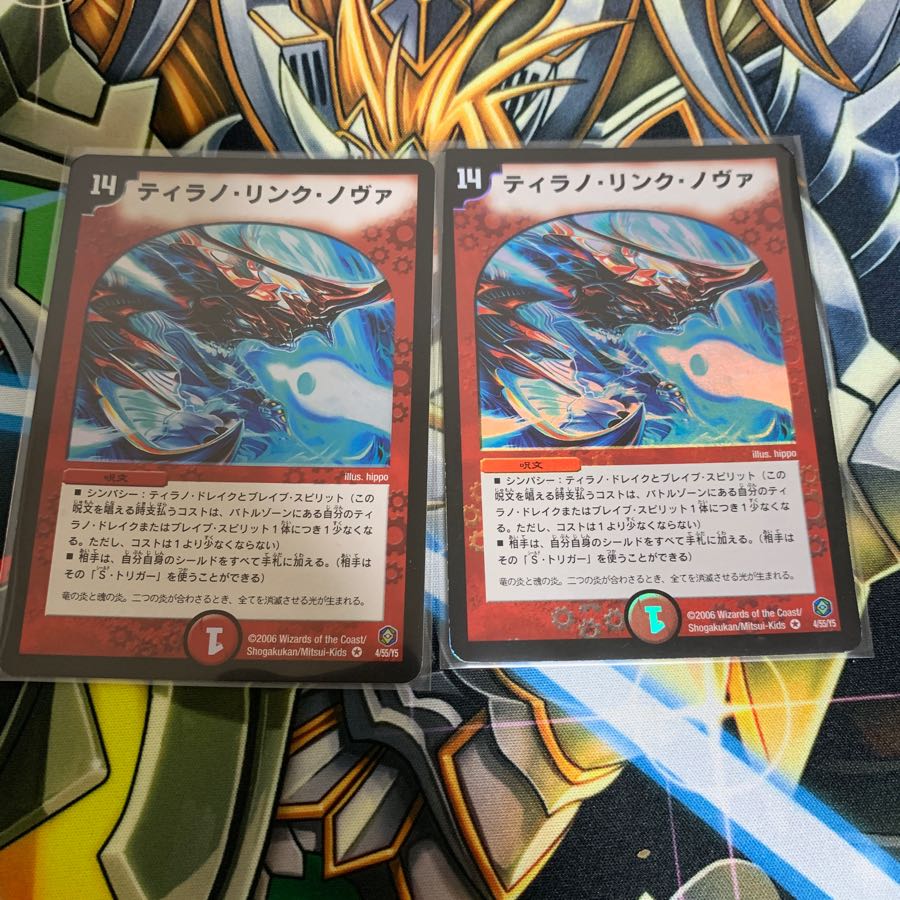 ティラノ・リンク・ノヴァ　2枚