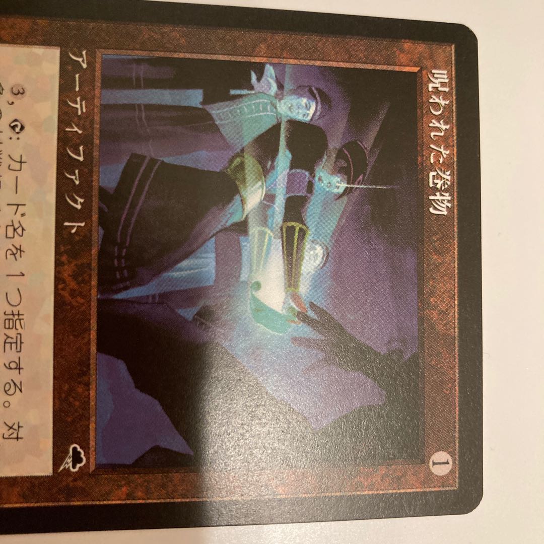 カメン様専用　呪われた巻物2枚、瞑想2枚、七曲がりの渓谷1枚セット