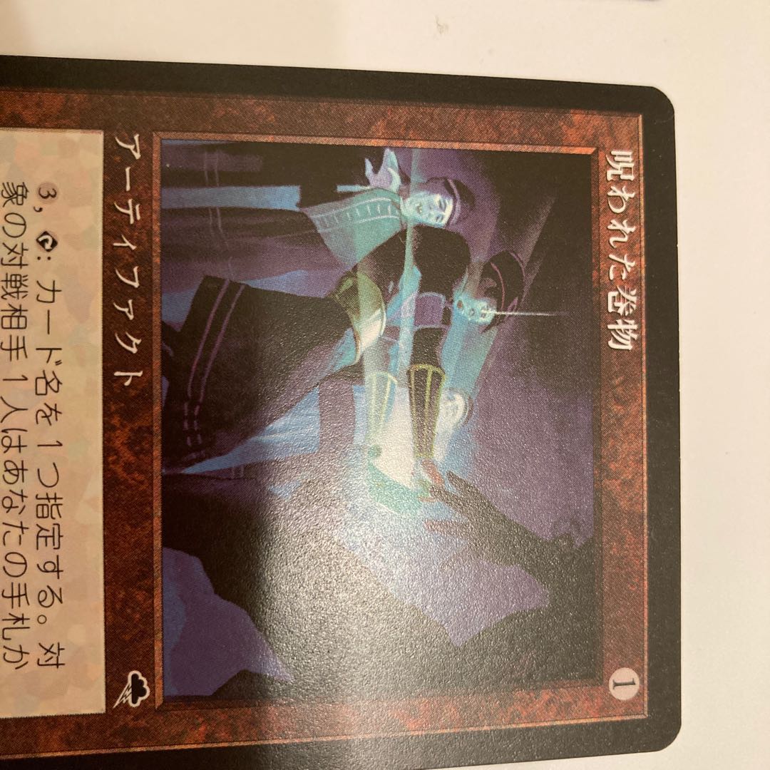 カメン様専用　呪われた巻物2枚、瞑想2枚、七曲がりの渓谷1枚セット