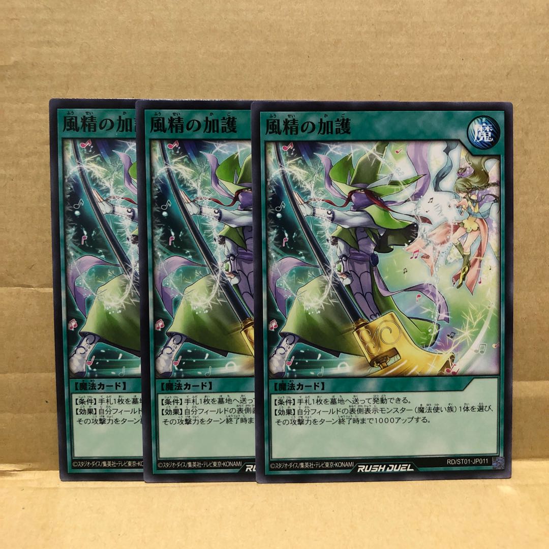 風精の加護 ノーマル 3枚 マホ子