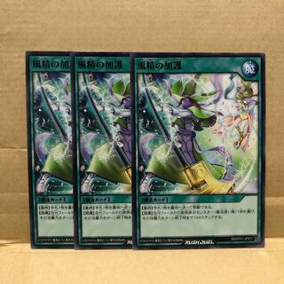 風精の加護　ノーマル　3枚　マホ子