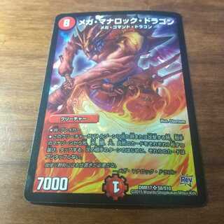 メガ・マナロック・ドラゴン