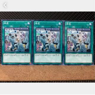 【ぽぽたん】遊戯王 183 検疫 3枚 ノーマル