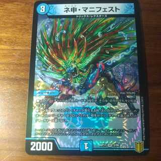 ネ申・マニフェスト