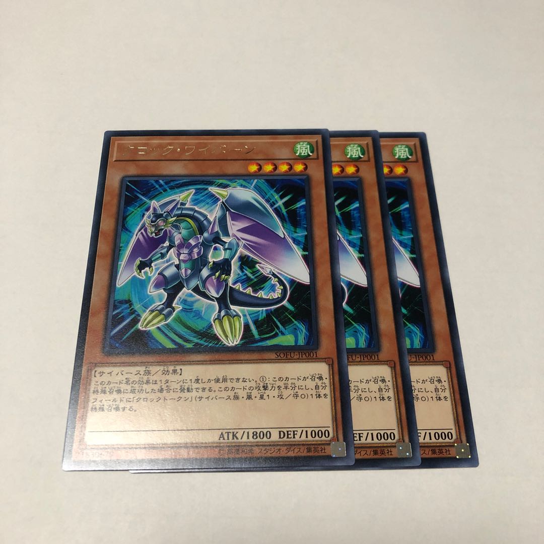 クロック・ワイバーン レア