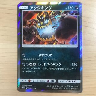 【1枚60円】アクジキング　sm11a 在庫7枚