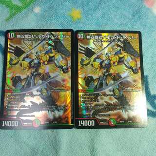 無双龍幻バルガ・ド・ライバー