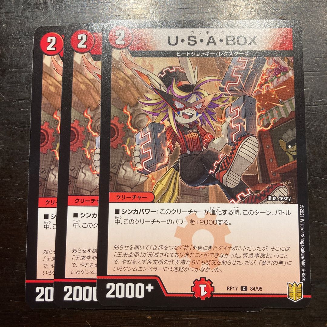 U・S・A・BOX