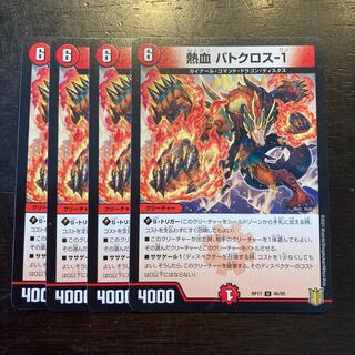 熱血 バトクロス-1