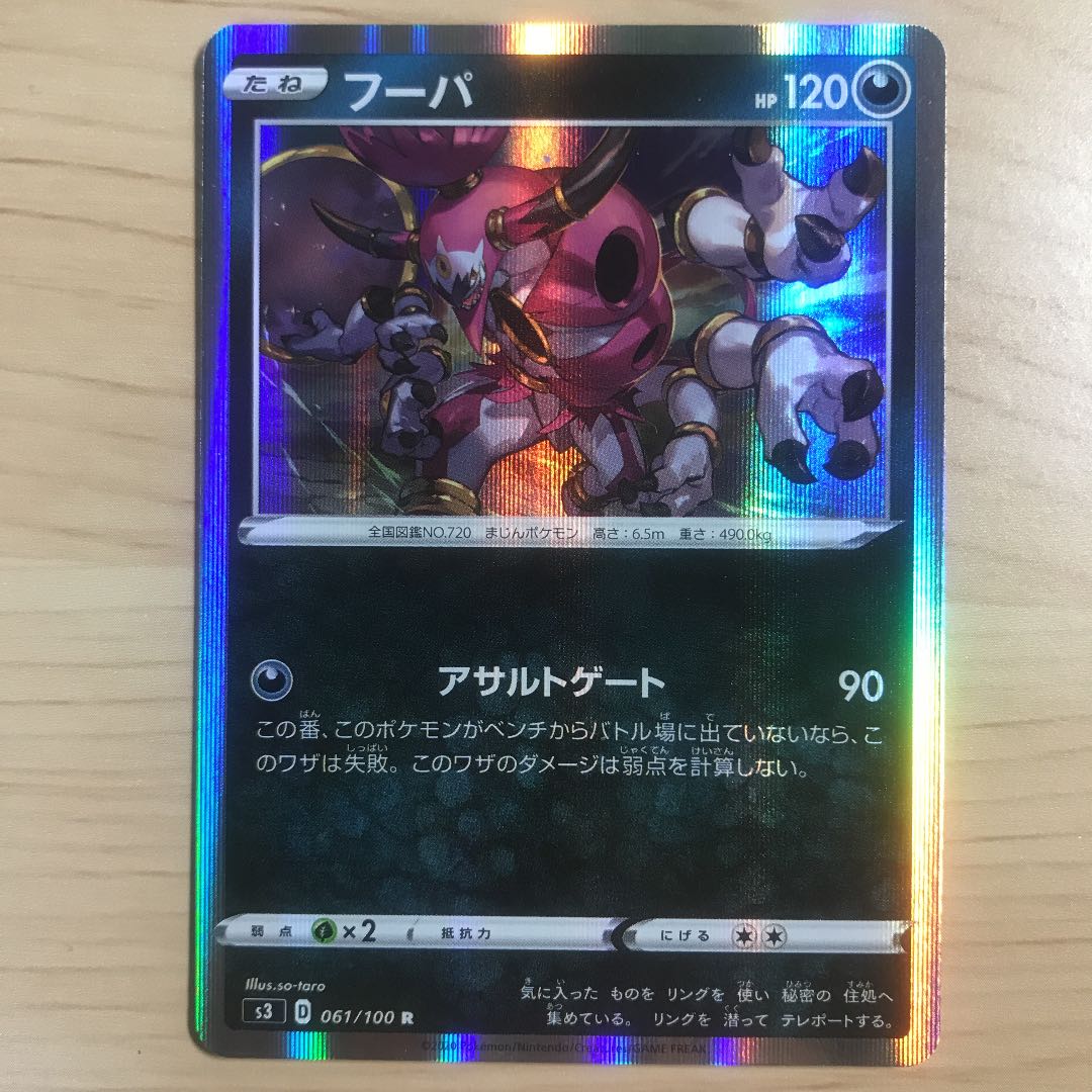 【1枚40円】フーパ s4a 在庫20枚