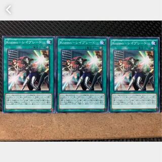Popotan] Yu-Gi-Oh! 2163 Kozmo-Rayblade 3 sheets, normal
