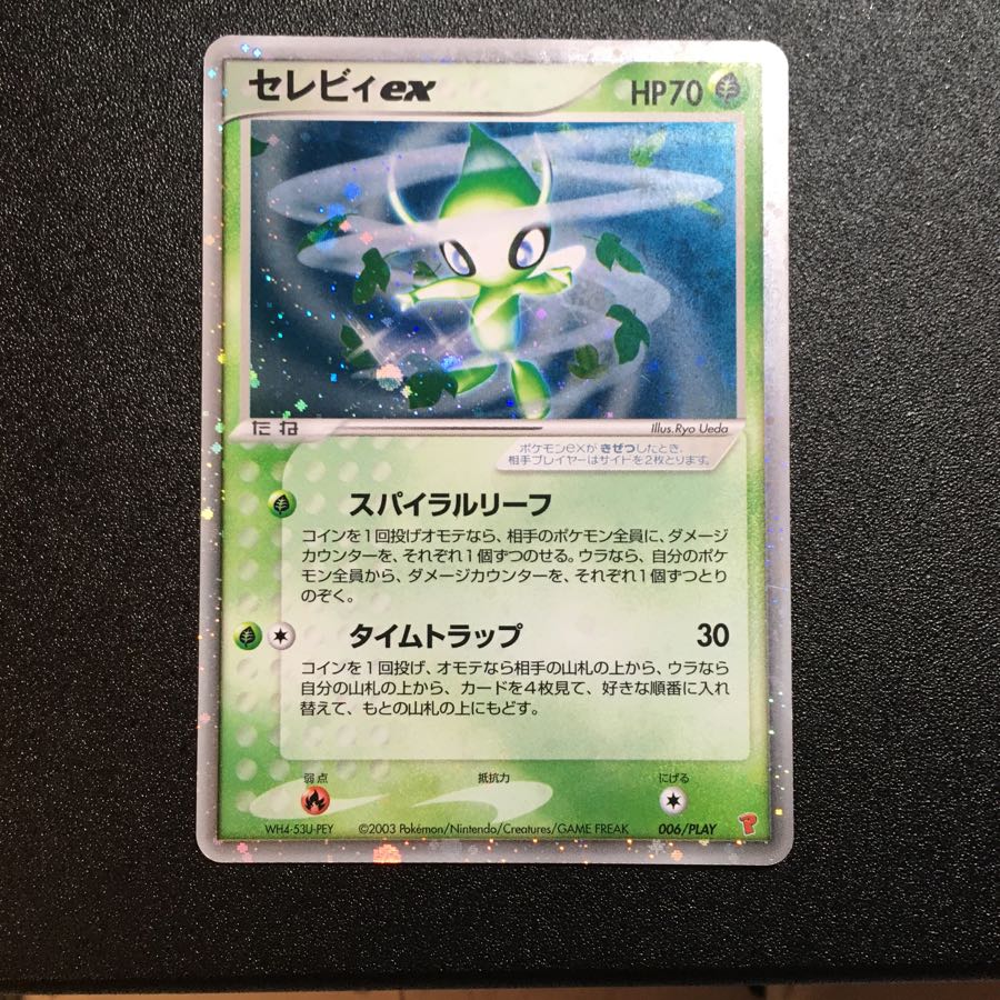 セレビィex プレイヤーズ