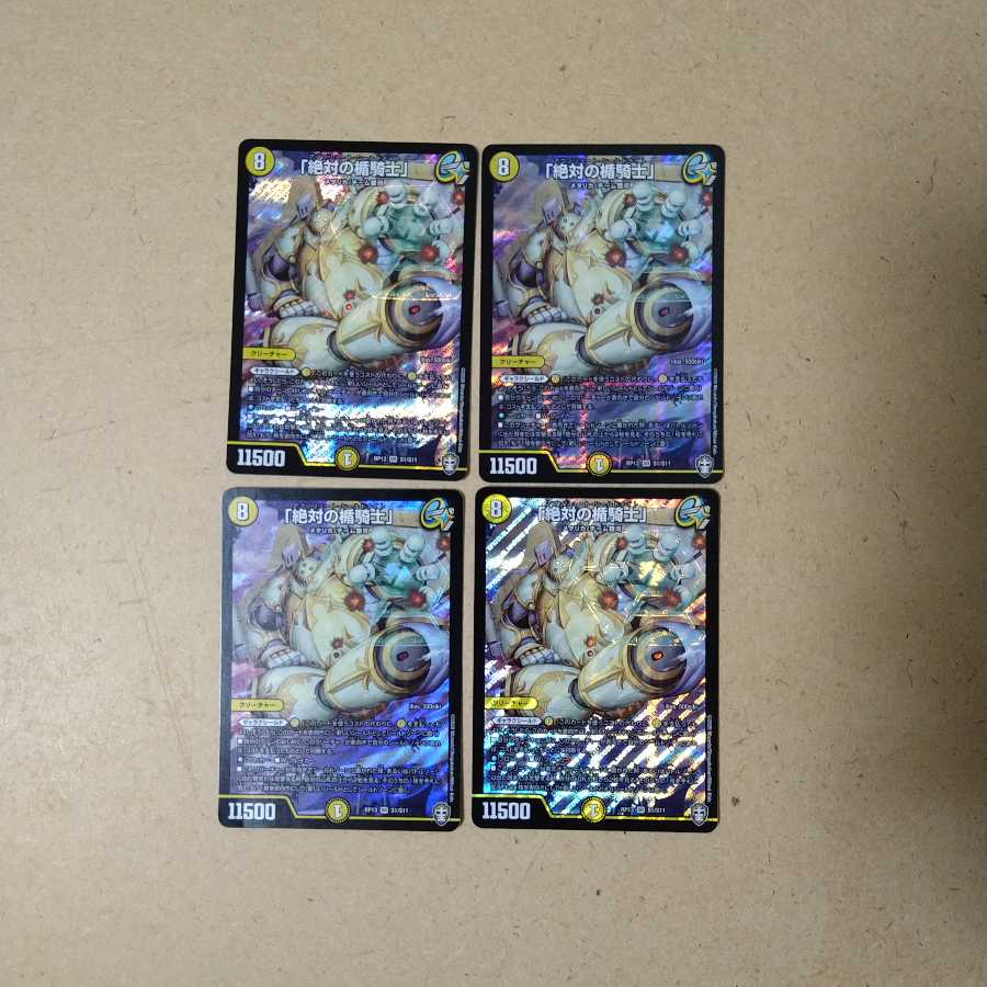 「絶対の楯騎士」 4枚