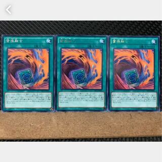 【ぽぽたん】遊戯王 2534 置換融合 3枚 レア