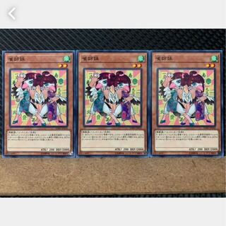 【ぽぽたん】遊戯王 743 雀姉妹 3枚 ノーマル