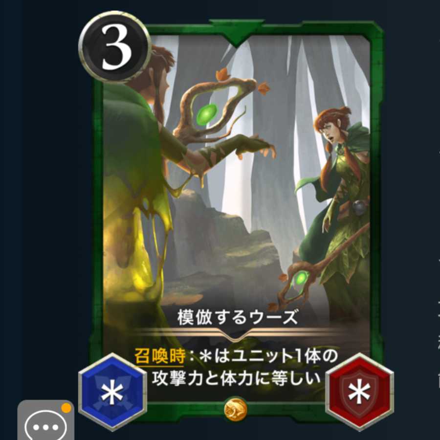 2枚セット 模倣するウーズ