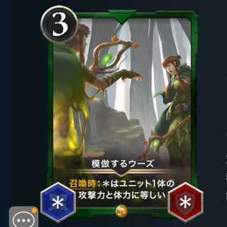 ２枚セット 模倣するウーズ