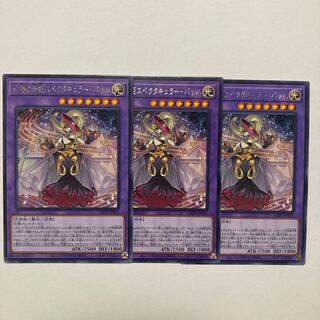 Phantom Sound Princess Spectacular Bach, rare LEDE-JP035