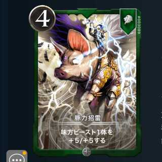 ２枚セット 豚力招雷