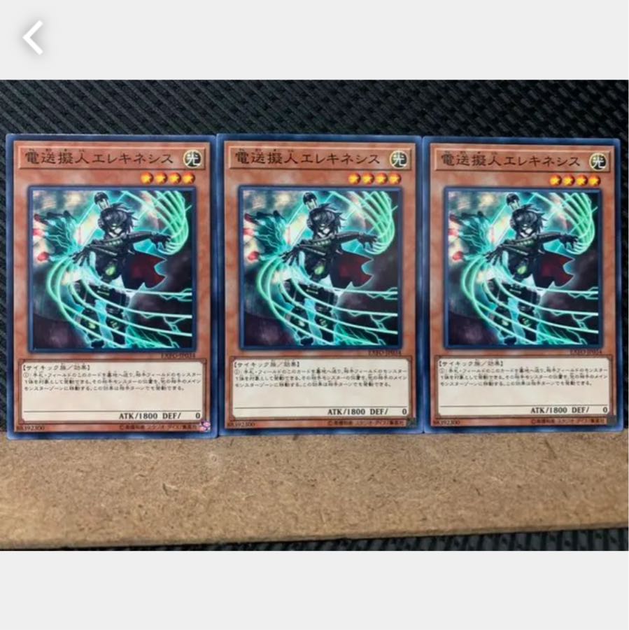 【ぽぽたん】遊戯王 585 電送擬人エレキネシス 3枚 ノーマル