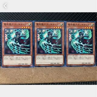 【ぽぽたん】遊戯王 585 電送擬人エレキネシス 3枚 ノーマル