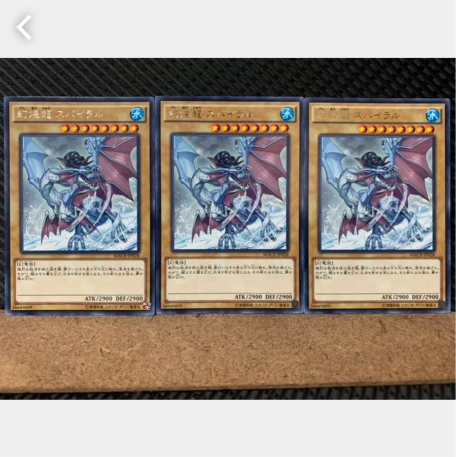 ぽぽたん 遊戯王 3144 幻煌龍スパイラル 3枚 レアの通販 ご購入から48時間以内に発送します Magi トレカ専用フリマアプリ