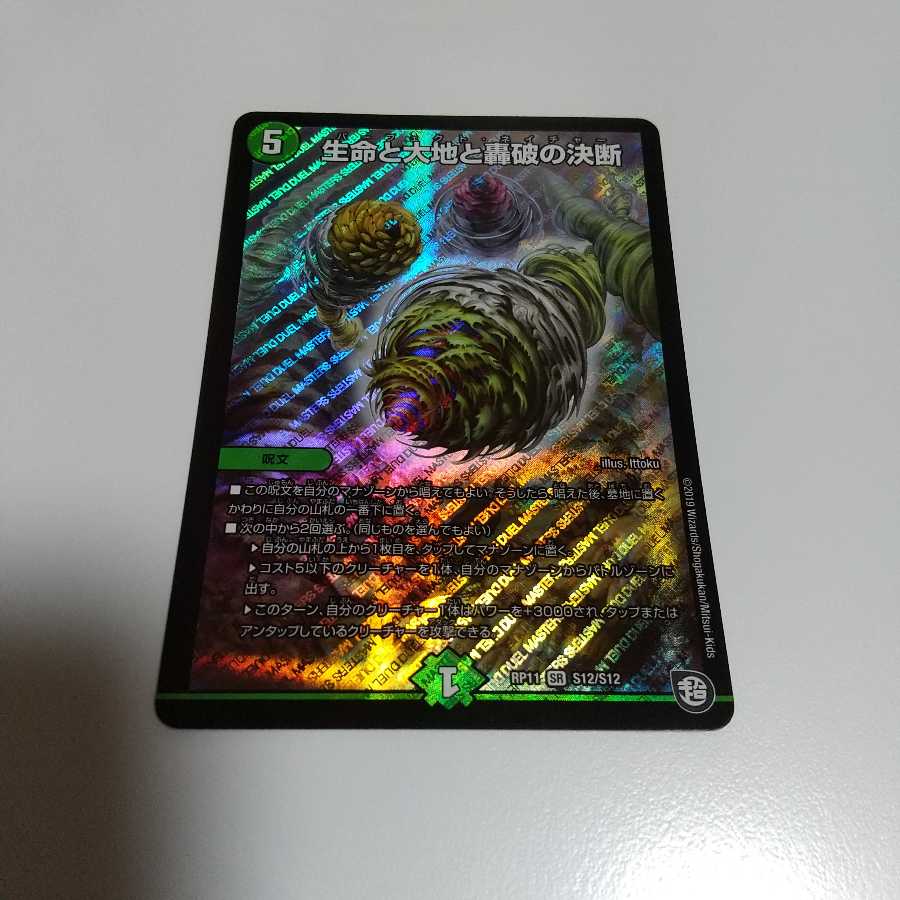 生命と大地と轟破の決断 パーフェクト・ネイチャー