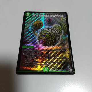 生命と大地と轟破の決断 パーフェクト・ネイチャー