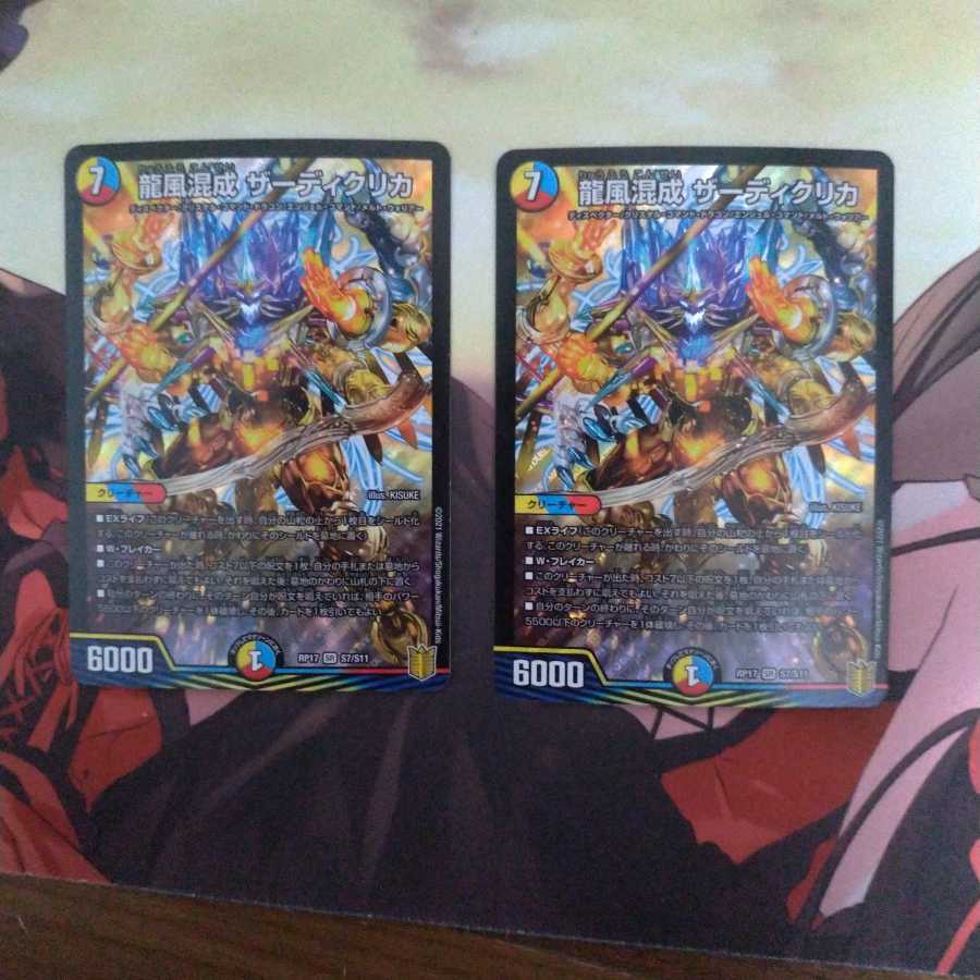 龍風混成 ザーディクリカ