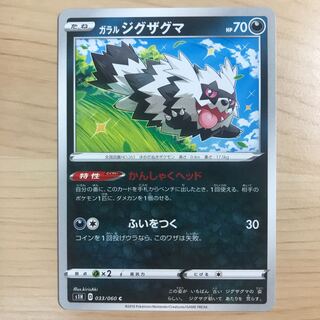 【1枚50円】ガラルジグザグマ　s4H s4a 在庫31枚