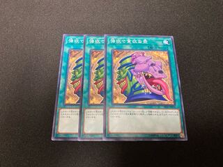 強欲で貪欲な壺 ノーマル　3枚セット