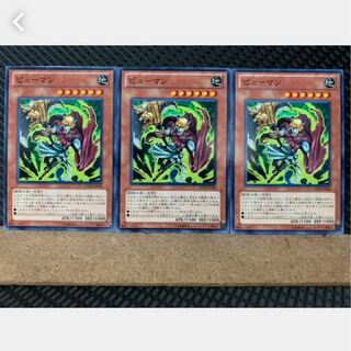 【ぽぽたん】遊戯王 1169 ピューマン 3枚 ノーマル