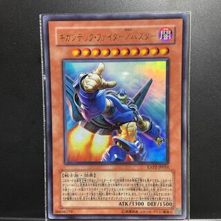 ギガンテック・ファイター/バスター ウルトラレア