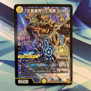 「正義星帝」 <鬼羅.Star> SR