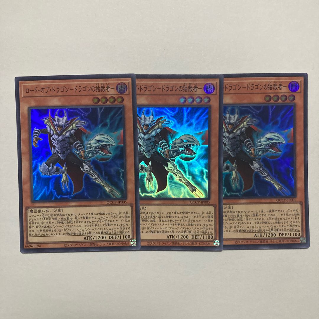 Lord of Dragons - Dictator of Dragons - Super Rare QCCP-JP005