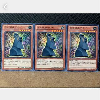 【ぽぽたん】遊戯王 3186 先史遺産モアイ 3枚 ノーマル