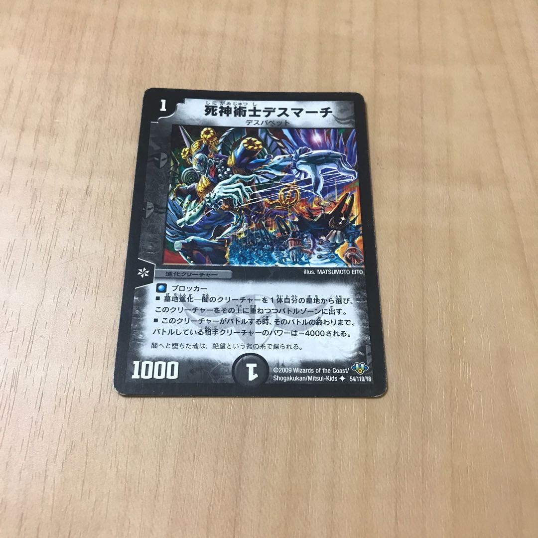 死神術士デスマーチ U