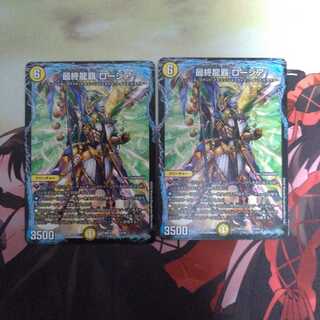 最終龍覇 ロージア