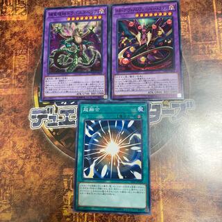 遊戯王★スターヴ・ヴェノム・フュージョン・ドラゴン、ドラゴスタペリア、超融合★