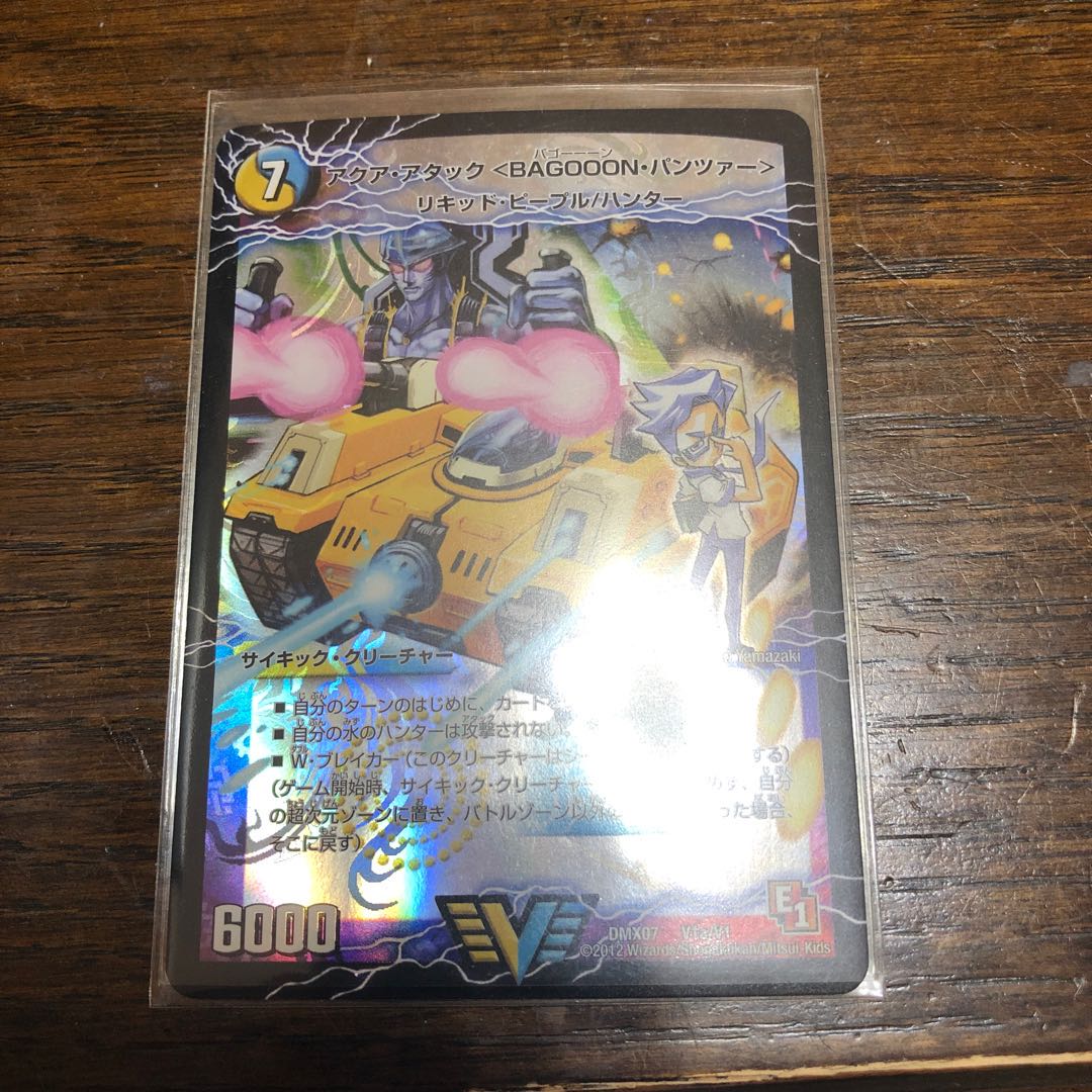 Aqua Attack <BAGOOON Panzer