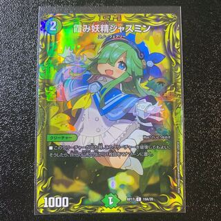 霞み妖精ジャスミン(20thレア仕様) 美品