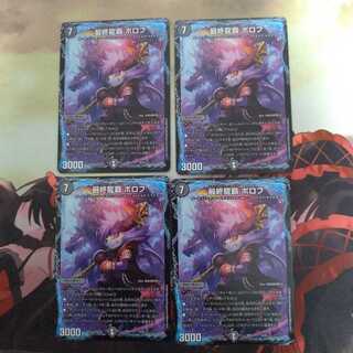 最終龍覇 ボロフ