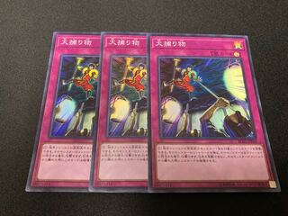 大捕り物 スーパーレア　3枚セット