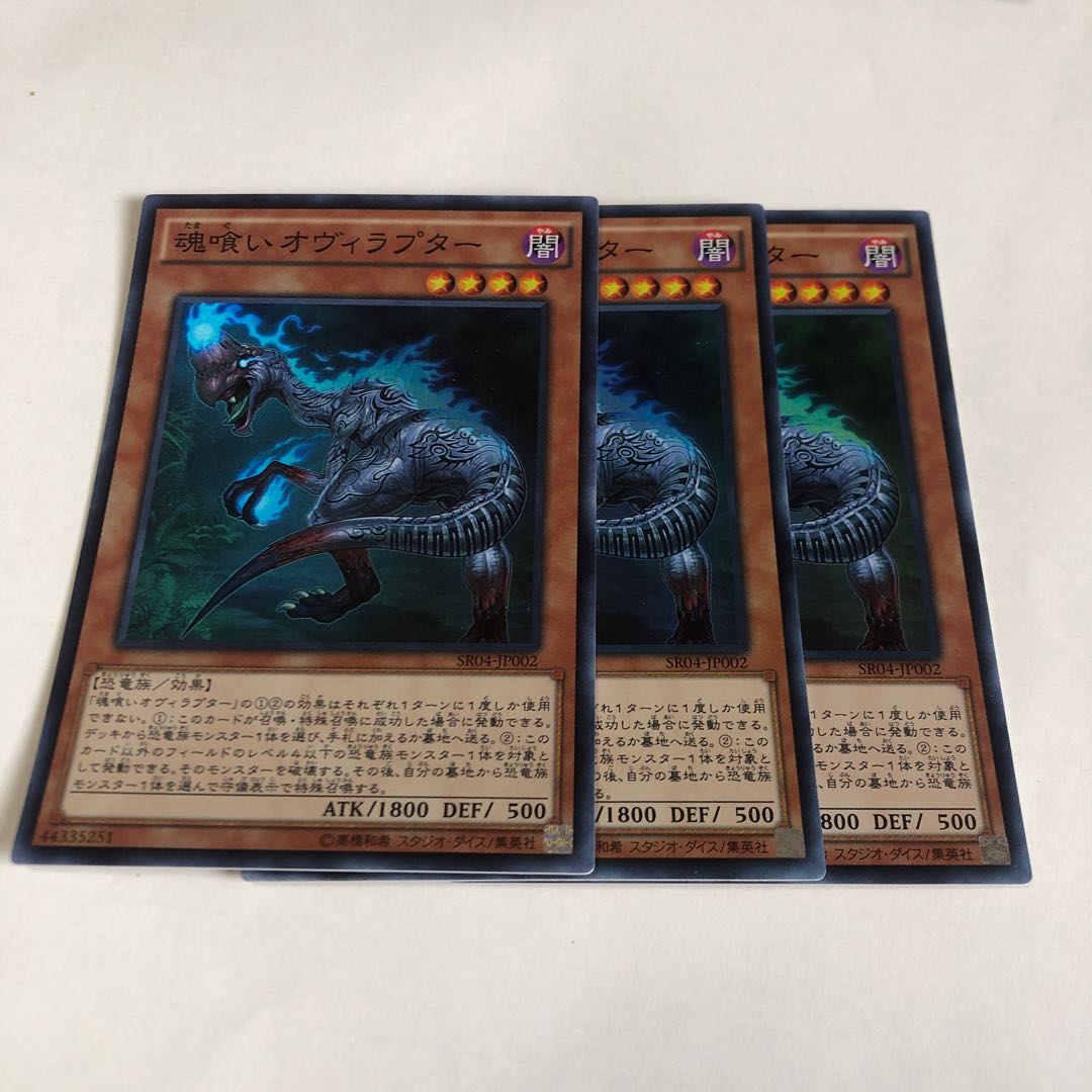 魂喰いオヴィラプター スーパーレア 1枚