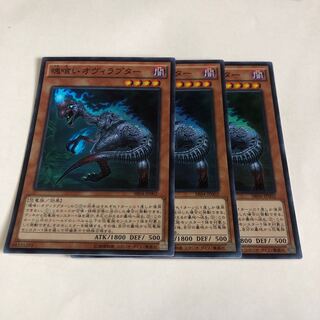 魂喰いオヴィラプター スーパーレア 1枚